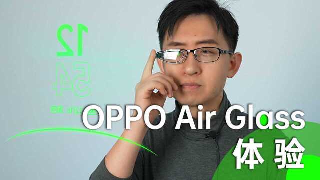 OPPO Air Glass新一代智能眼镜体验 | 轻便、自然更常用