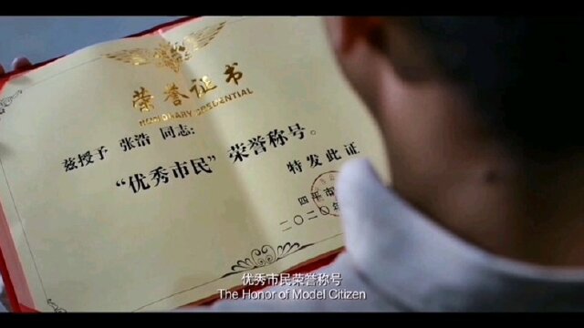 优秀市民 荣誉证书