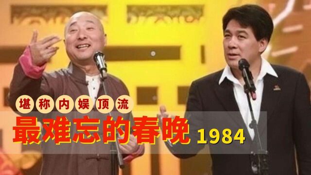 80年代内娱顶流,力保陈佩斯解封“禁歌”?1984年春晚仍无法超越