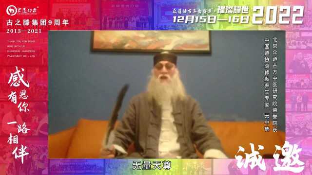 武当山隐修派养生专家云中鹤道长,邀您参加盛世庆典#众道妙方