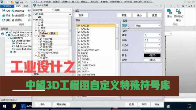 中望3D工程图自定义特殊符号库