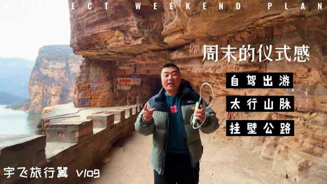 在太行山脉深处,有一个还未被开发的挂壁公路,十分震撼