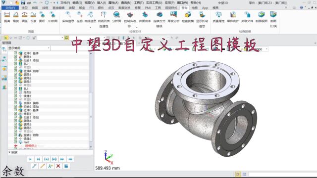 中望3D自定义工程图模板