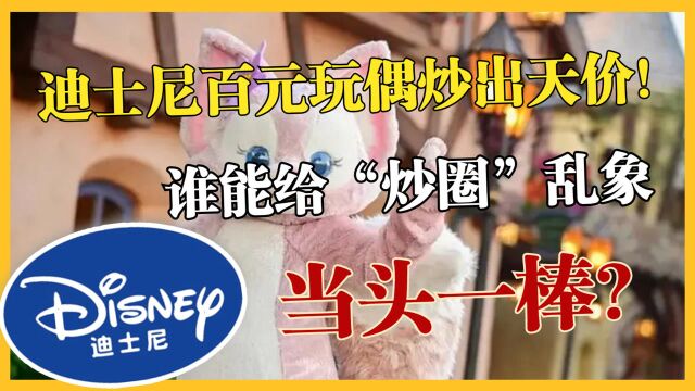 售价仅219元的毛绒玩具,却被炒到2488元,收割年轻人的“智商税