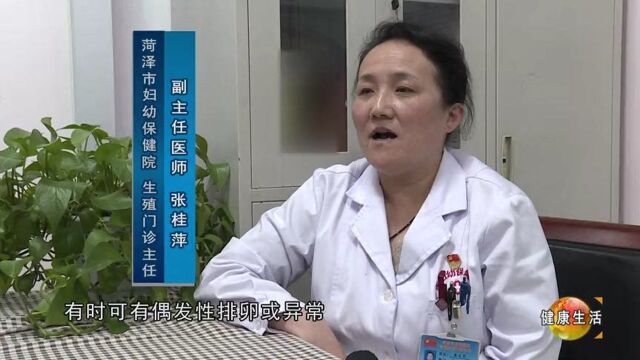 山东菏泽市妇幼保健院:拒绝多囊 科学备孕