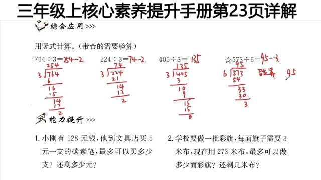 小学三年同步数学核心素养手册第23页精讲,孩子复习一下