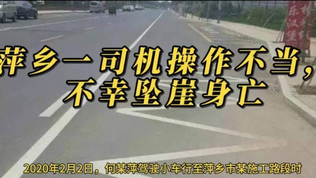 萍乡一司机坠崖身亡