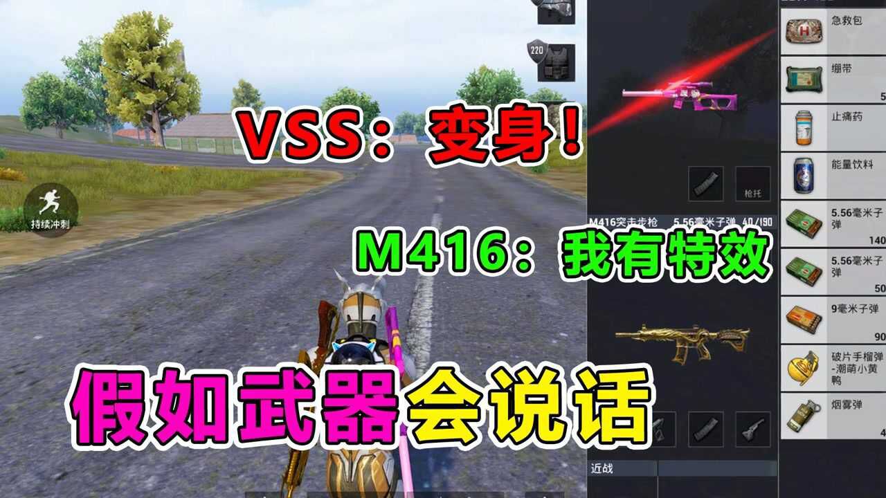 爆笑吃鸡:VSS被M4嘲笑最惨狙击枪?看到十字弩那一刻,它笑了_高清1080P在线观看平台_腾讯视频