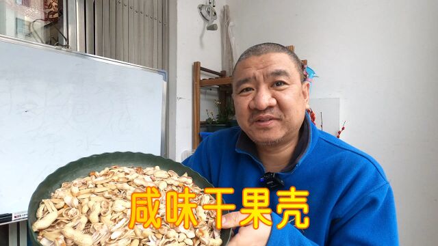 “带盐”干果皮园艺上能不能使用,如:盐味花生壳、咸味瓜子壳等