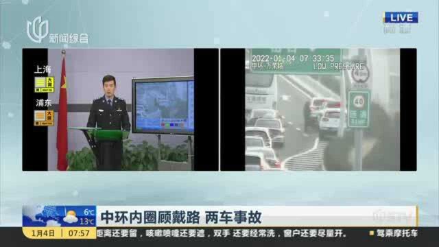 中环内圈顾戴路 两车事故