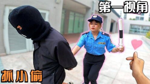 [图]帮警察抓小偷获得警官芳心，第一视角抓捕小偷，成功要到电话号