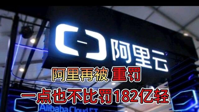 阿里又出事?发现致命漏洞先报外国机构,这次篓子捅大了