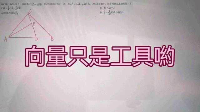 高中数学,向量和不等式结合,还考察了1的等价替换(建议收藏)