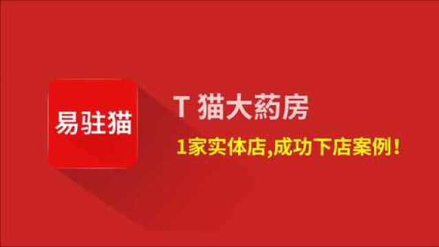 天猫大药房旗舰店入驻条件 阿里健康大药房 京东大药房