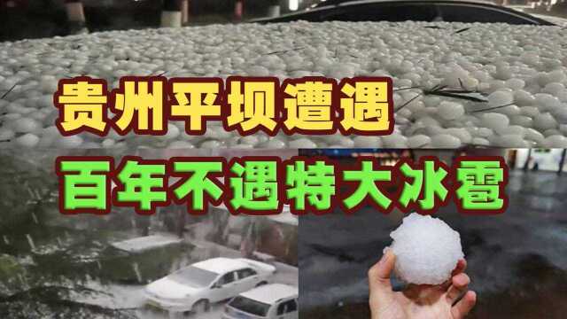 2022年开年,贵州平坝遭遇特大冰雹.1月4日8时至1月5日8时,贵州中西部地区出现强对流天气,多地突降冰雹,最大冰雹直径20毫米.