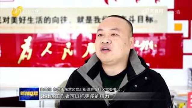 为基层减负松绑!临沂已集中清理各类机构制度类牌子12.96万个