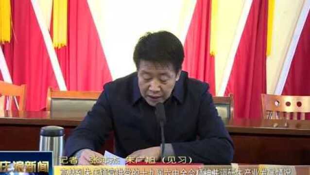 【视频】高赫到朱店镇宣讲党的十九届六中全会精神并调研牛产业发展情况