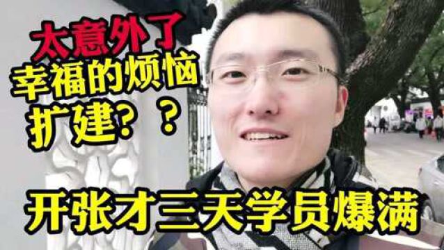 小刘工作室迎来意外开门红,三天不到学生几乎满员,到底啥情况?