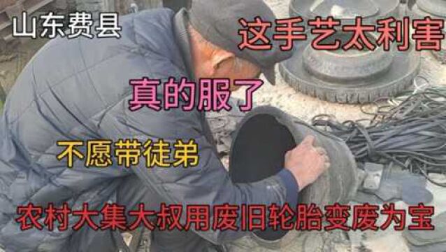 山东农村大集大叔用废旧轮胎,纯手工制作各种农具,水桶15元一个