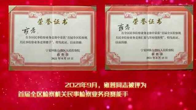 【基层动态】回顾2021|满载荣光 砥砺前行 中卫市沙坡头区人民检察院荣誉盘点