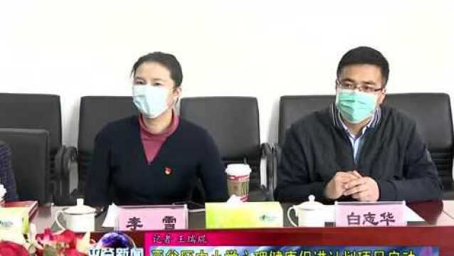 【启动】平谷区中小学心理健康促进计划项目启动