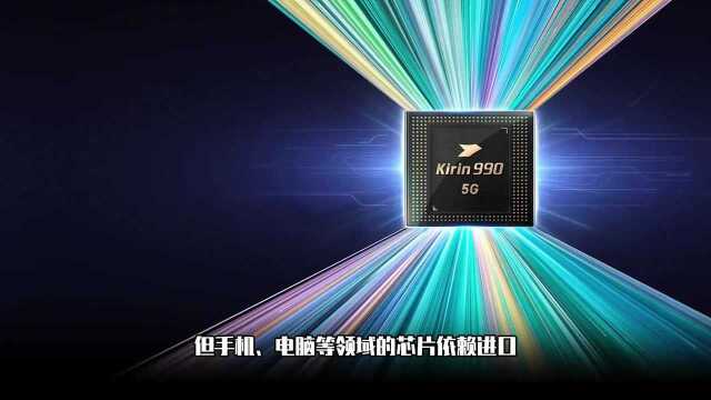 我国芯片终于站稳6nm,华为手机芯片迎来春天,美国失算了?