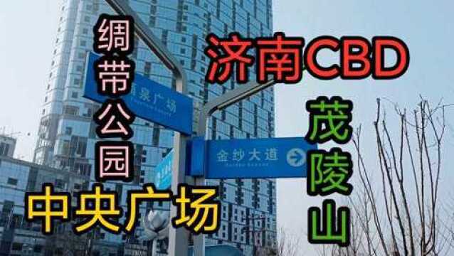 济南CBD核心区,绸带公园中央广场,茂陵山山体公园空中栈道