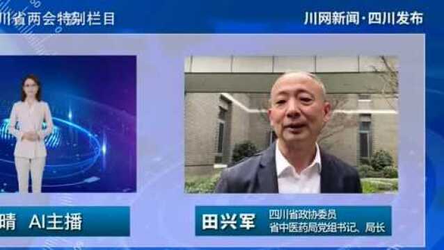 AI主播对话省政协委员田兴军:更多中医药项目将纳入医保