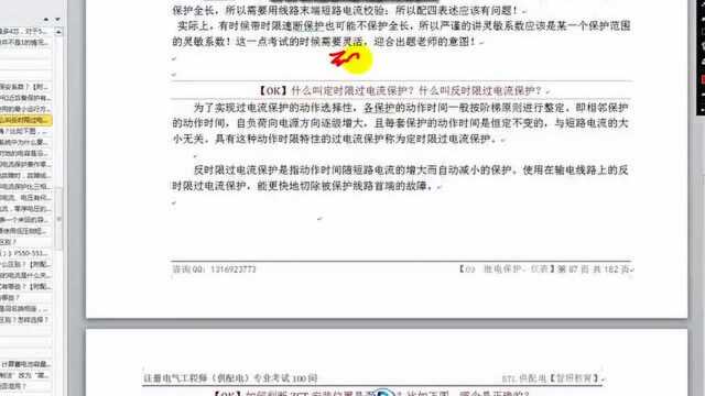 什么叫定时限过电流保护?什么叫反时限过电流保护?