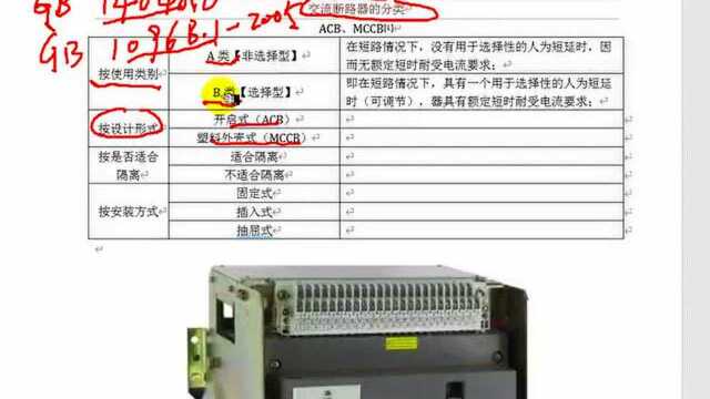 交流断路器选择