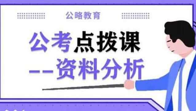 【公略教育】第二节资料分析之错位加减Sub26