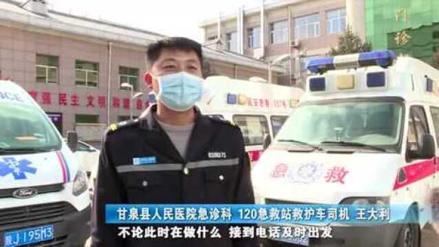 把初心和使命写在抗疫最前线——甘泉县人民医院急诊科 120急救站