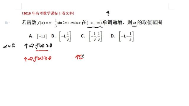 函数f(x)=x1/3sin2x+inx在负无穷和正无穷单调递增,求范围