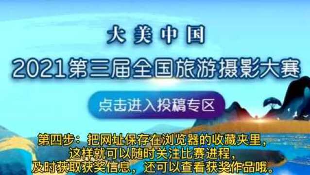 【赛事征稿】(1.25日截稿)大美中国2022第四届全国旅游摄影大赛