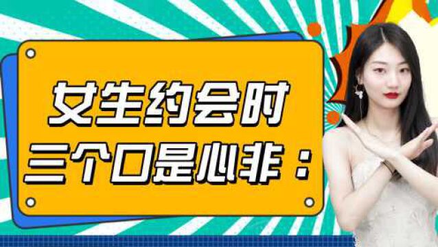 女生的这3句话,很明显是“口是心非”,男生别太当真