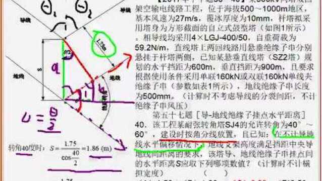 枫叶注电导线与地线挂点之间水平偏移计算注册电气工程师