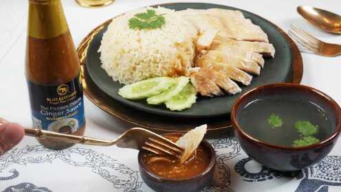 蓝象教煮|泰式鸡油饭，带有秘制蘸酱汁！