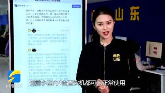 网络问政ⷦˆ‘为群众办实事|济宁:小区内直饮机接一桶水得等三四个小时 留言后4台全部换新