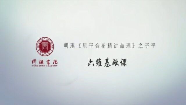 子平第五维——神煞