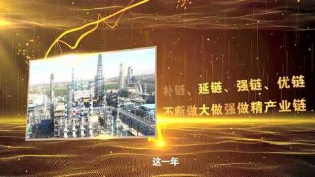 集聚转型新动能 打造发展新引擎丨鑫泰石化召开2021年度总结表彰大会、举办2022迎新春联欢会