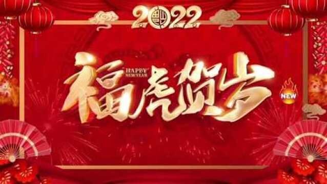 盛华医药施法迪祝大家“新年快乐”!