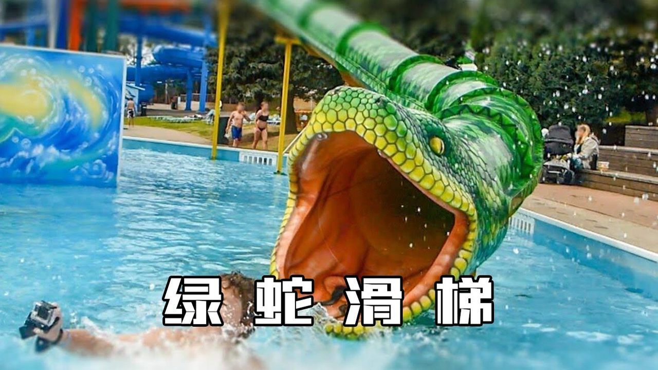 小伙来到水上乐园，挑战恐怖绿蛇滑梯，第一视角带你体验刺激_高清