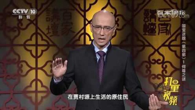 “何尊”为何会孤零零的出现在贾村?这背后有何故事?