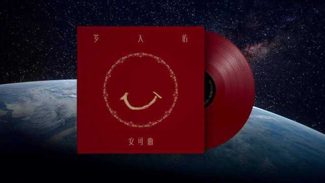 罗大佑|首支安可曲微电影预告片《绿岛小夜曲》