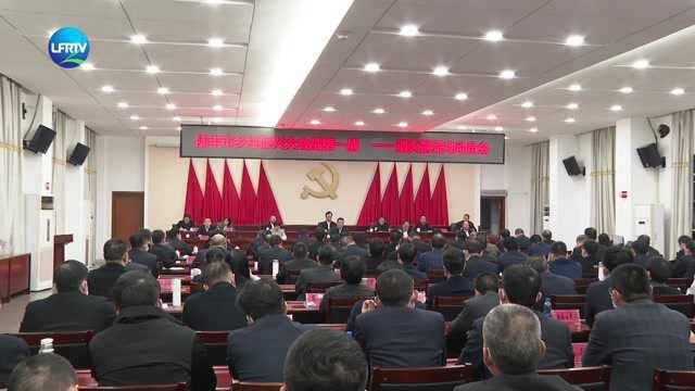 我市召开乡村振兴大会战第一战——消灭撂荒地动员会 全面铺开春耕生产和撂荒地整治工作