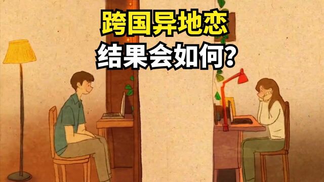 异地恋究竟有没有结果?小伙放弃事业归来,从此走上幸福人生