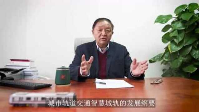 干货 | 行业专家李中浩解读城轨交通“数字化转型”