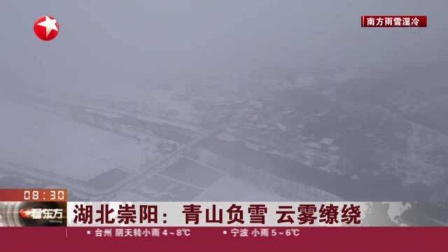 湖北崇阳:青山负雪 云雾缭绕