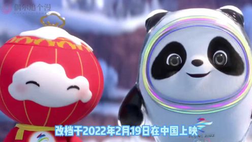 三十多位中国动漫角色加入，一起为北京冬奥会加油
