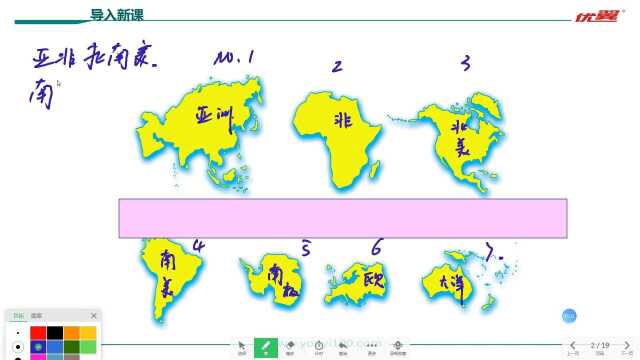 01.七下地理湘教版基础课一课《亚洲》